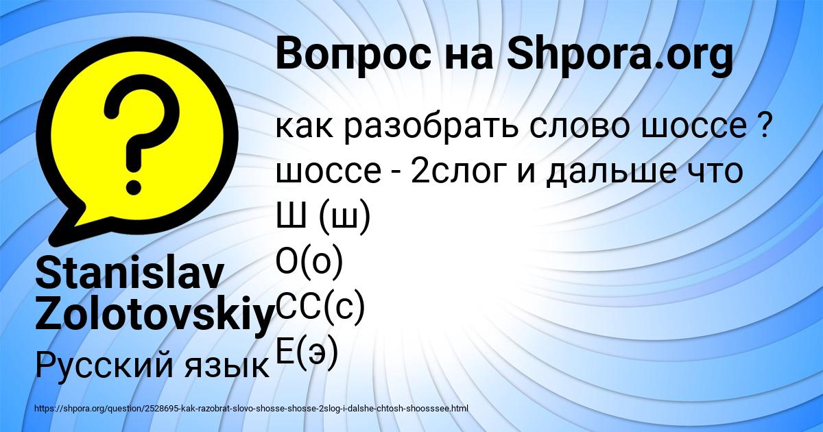 Шоссе словарное слово. Значение слова шоссе 4 класс. Словарное слово шоссе в картинках. Значение слова шоссе 4 класс. Шоссе словарное слово.