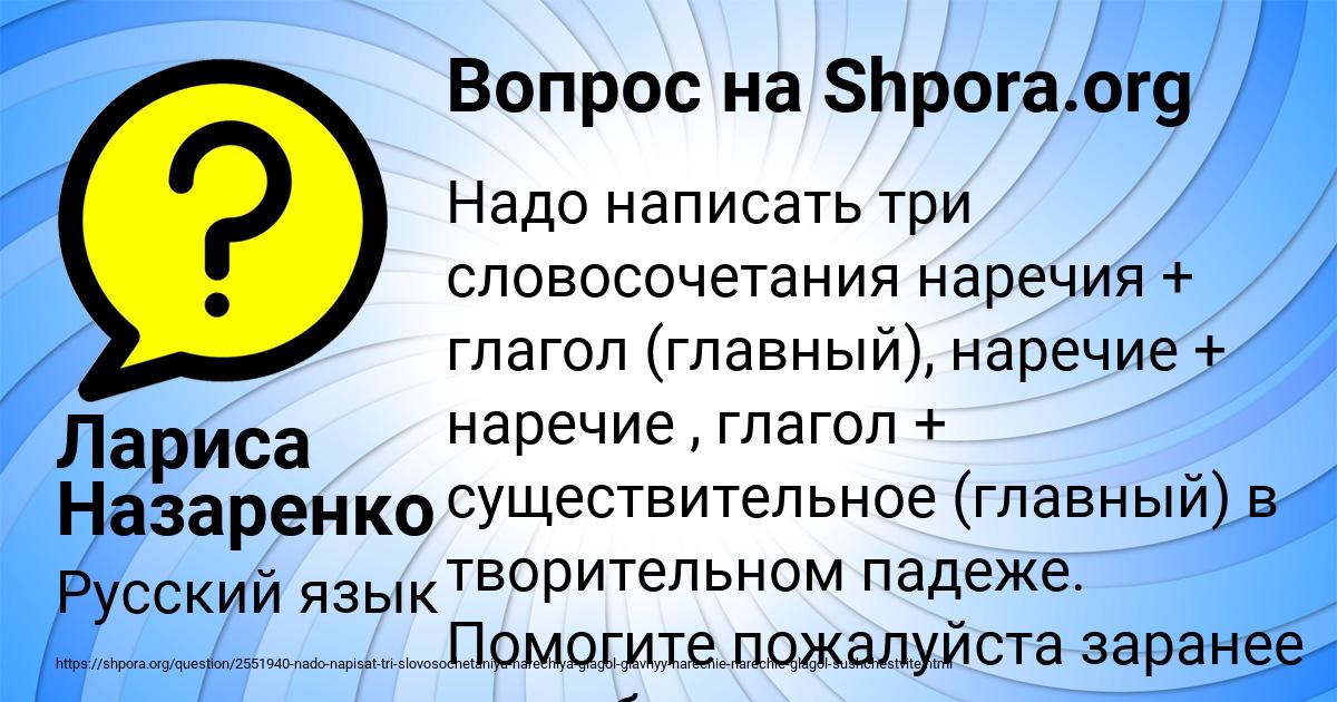 Картинка с текстом вопроса от пользователя Лариса Назаренко