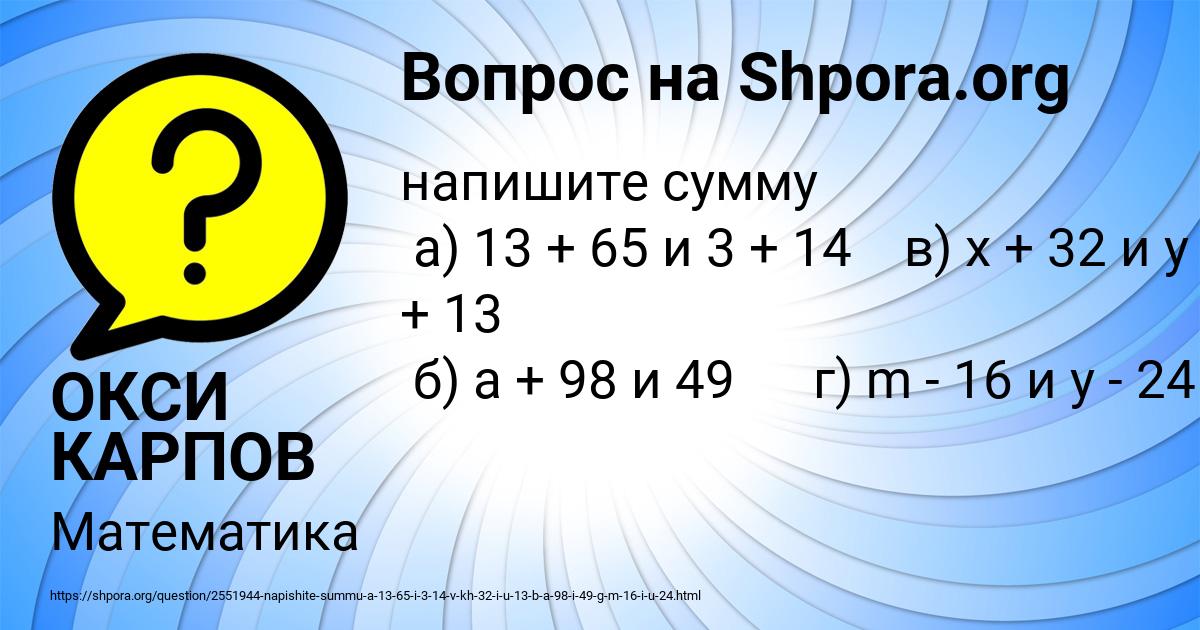 Картинка с текстом вопроса от пользователя ОКСИ КАРПОВ