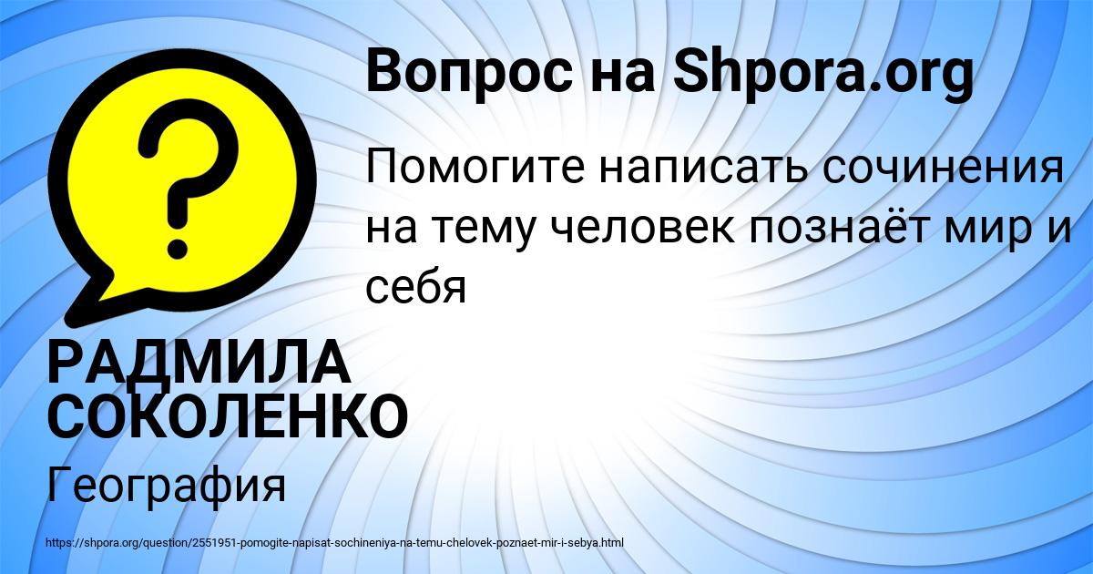 Картинка с текстом вопроса от пользователя РАДМИЛА СОКОЛЕНКО