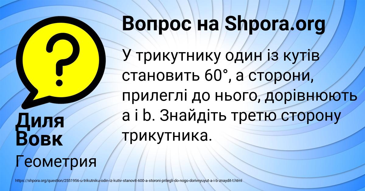 Картинка с текстом вопроса от пользователя Диля Вовк