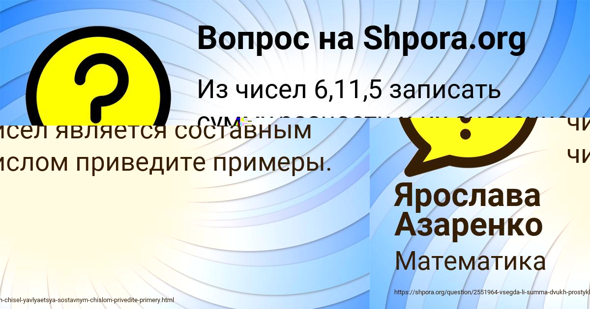 Картинка с текстом вопроса от пользователя Ярослава Азаренко