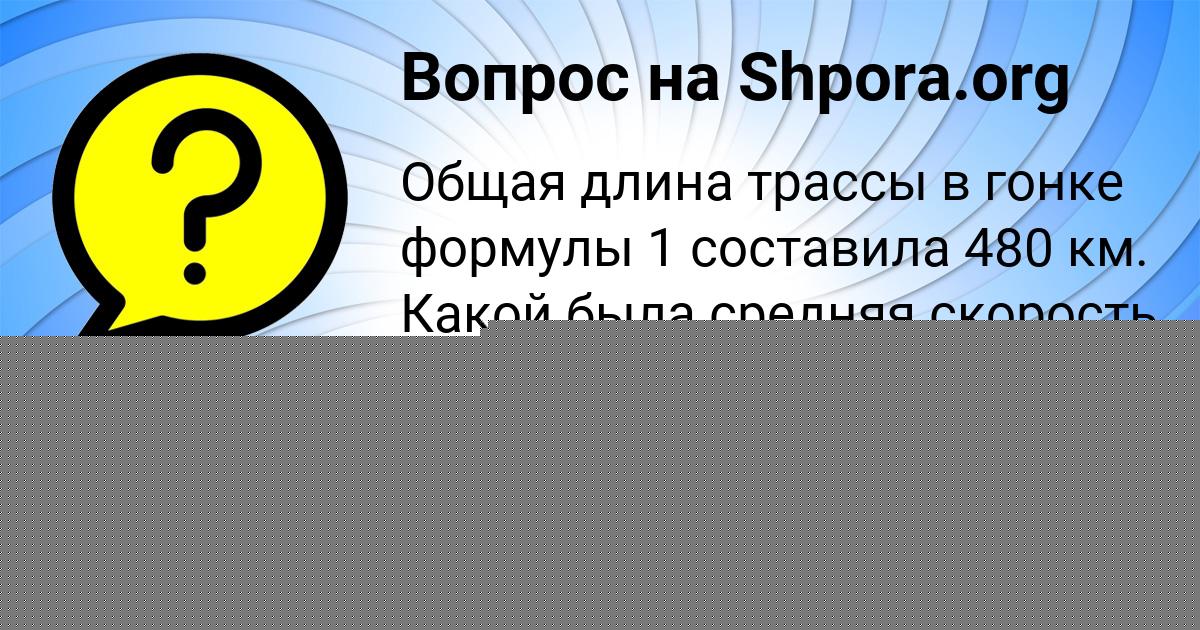Картинка с текстом вопроса от пользователя Елена Миронова
