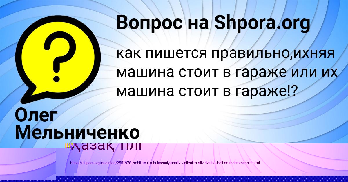 Картинка с текстом вопроса от пользователя Заур Лапшин