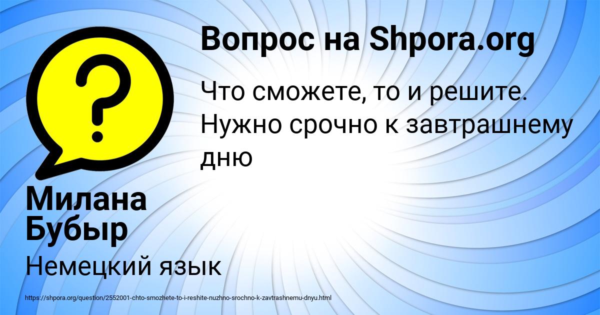 Картинка с текстом вопроса от пользователя Милана Бубыр