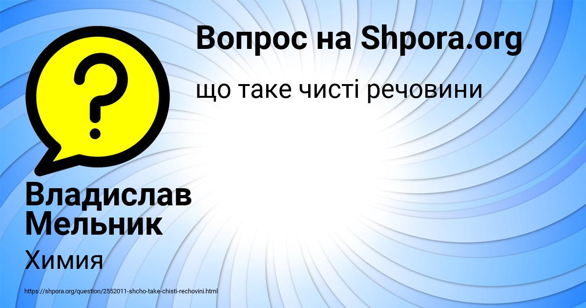 Картинка с текстом вопроса от пользователя Владислав Мельник