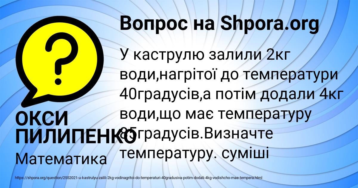 Картинка с текстом вопроса от пользователя ОКСИ ПИЛИПЕНКО