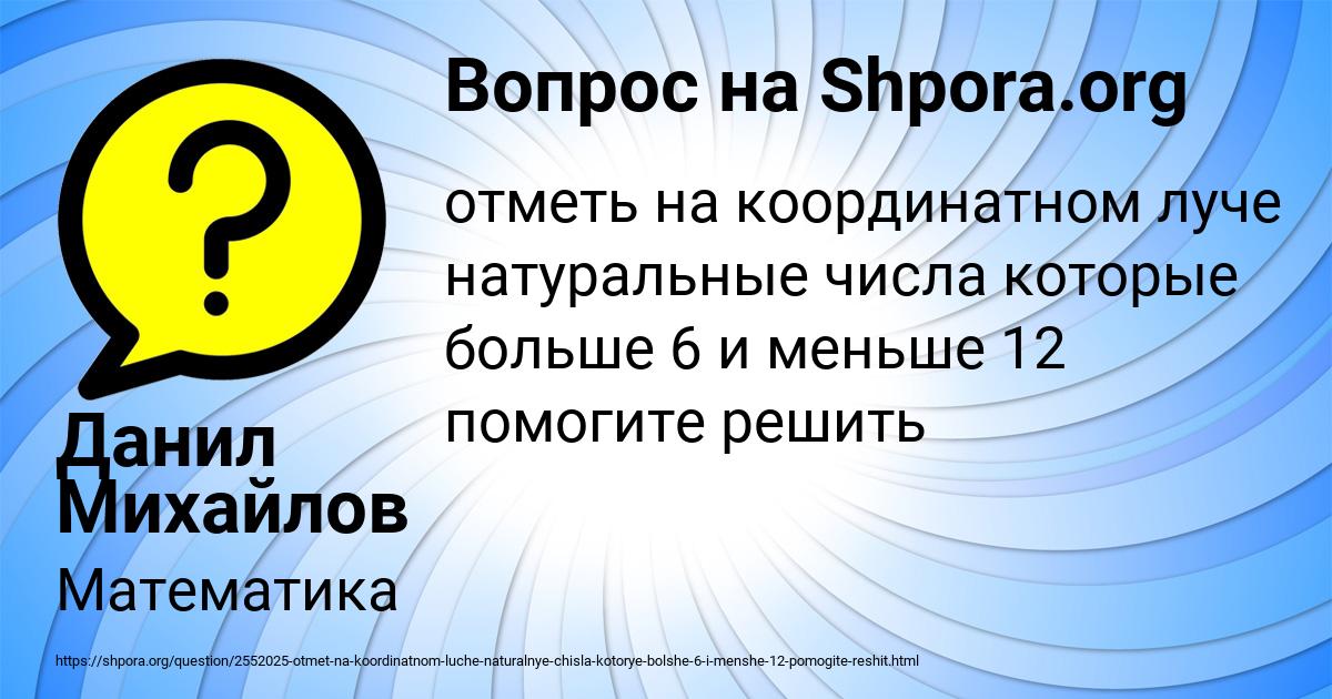 Картинка с текстом вопроса от пользователя Данил Михайлов