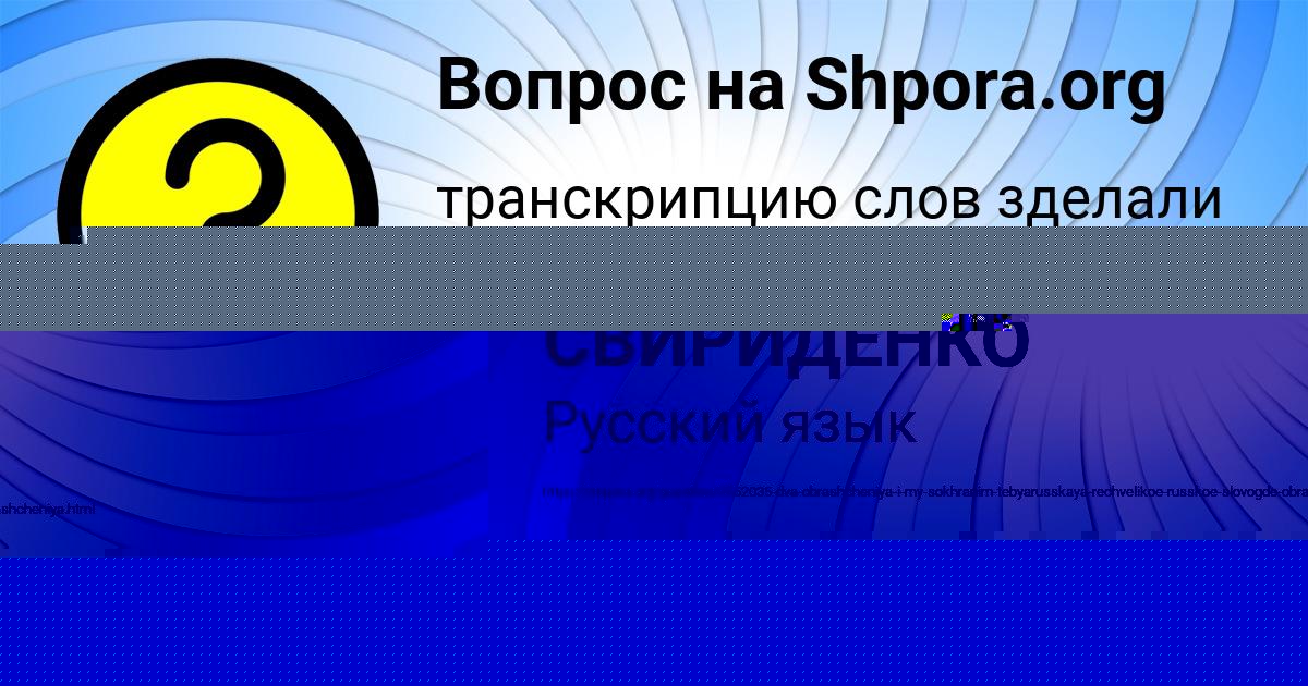 Картинка с текстом вопроса от пользователя ИННА СВИРИДЕНКО