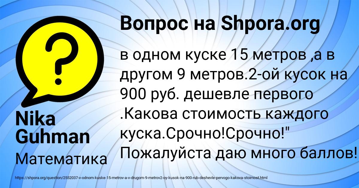 Картинка с текстом вопроса от пользователя Nika Guhman