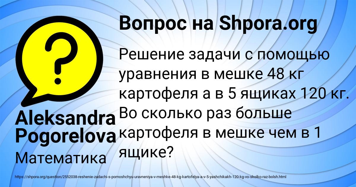 Картинка с текстом вопроса от пользователя Aleksandra Pogorelova