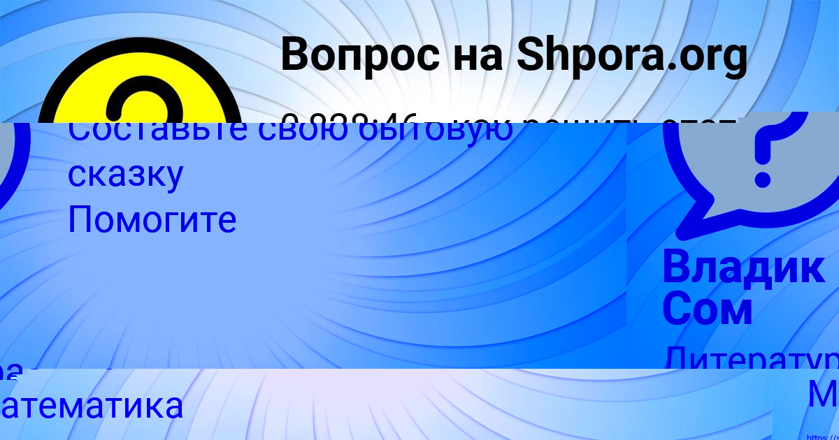 Картинка с текстом вопроса от пользователя Владик Сом