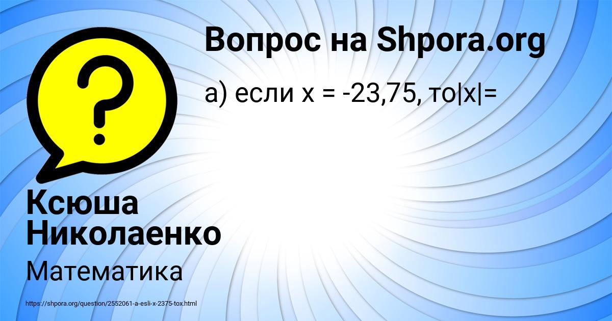Картинка с текстом вопроса от пользователя Ксюша Николаенко