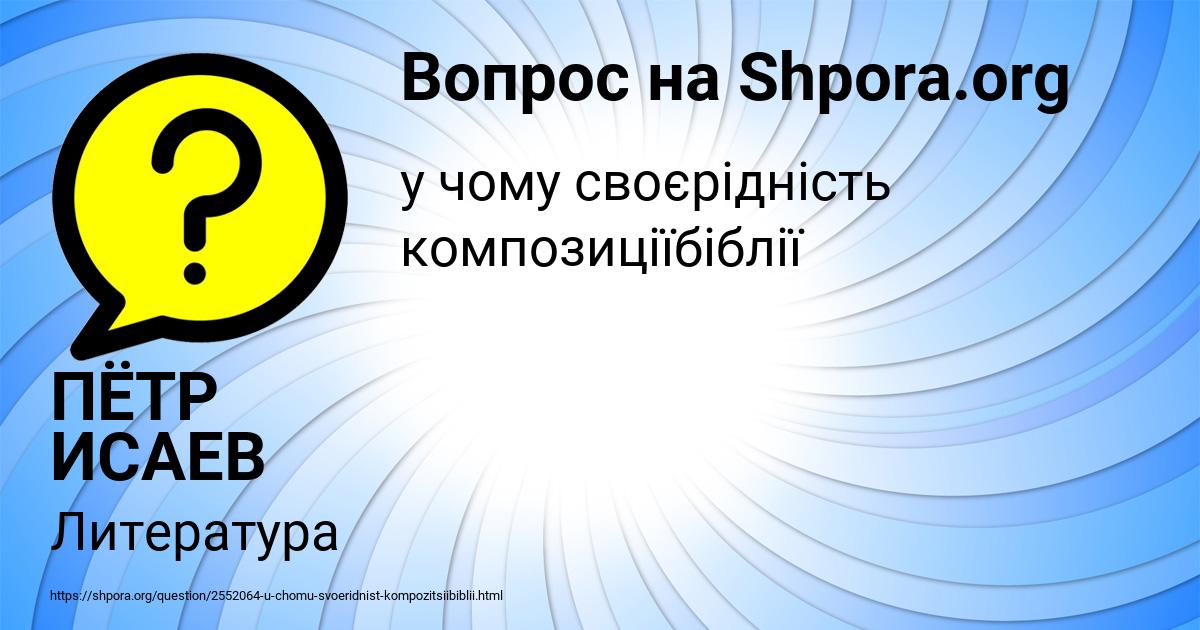 Картинка с текстом вопроса от пользователя ПЁТР ИСАЕВ