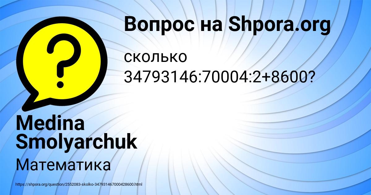 Картинка с текстом вопроса от пользователя Medina Smolyarchuk