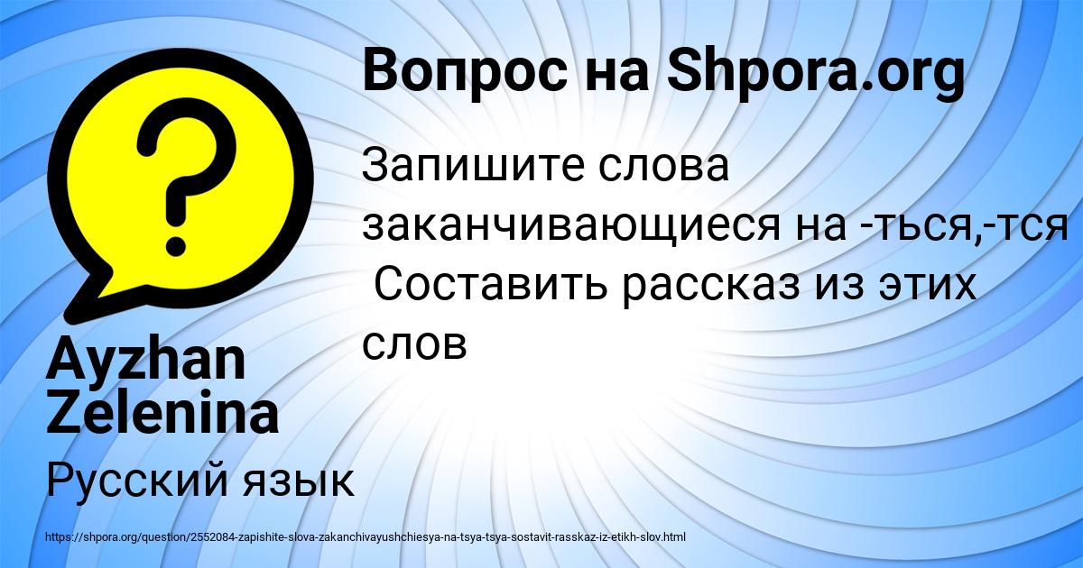 Картинка с текстом вопроса от пользователя Ayzhan Zelenina