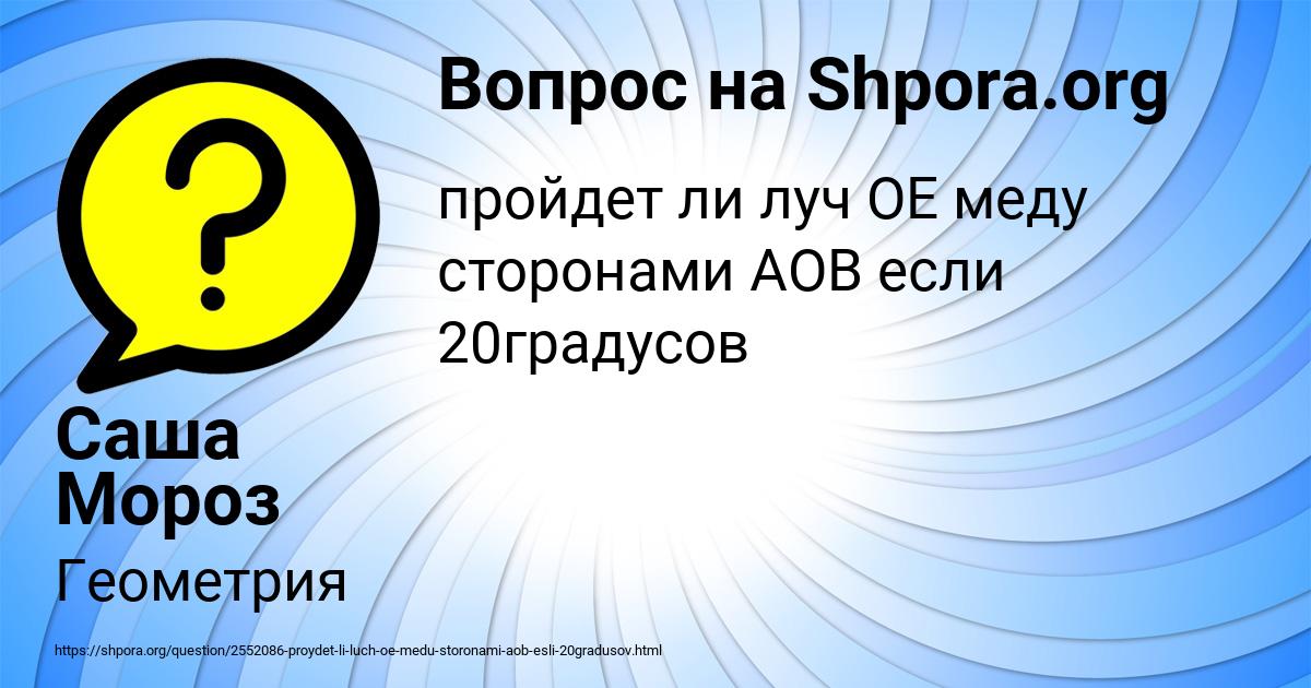 Картинка с текстом вопроса от пользователя Саша Мороз