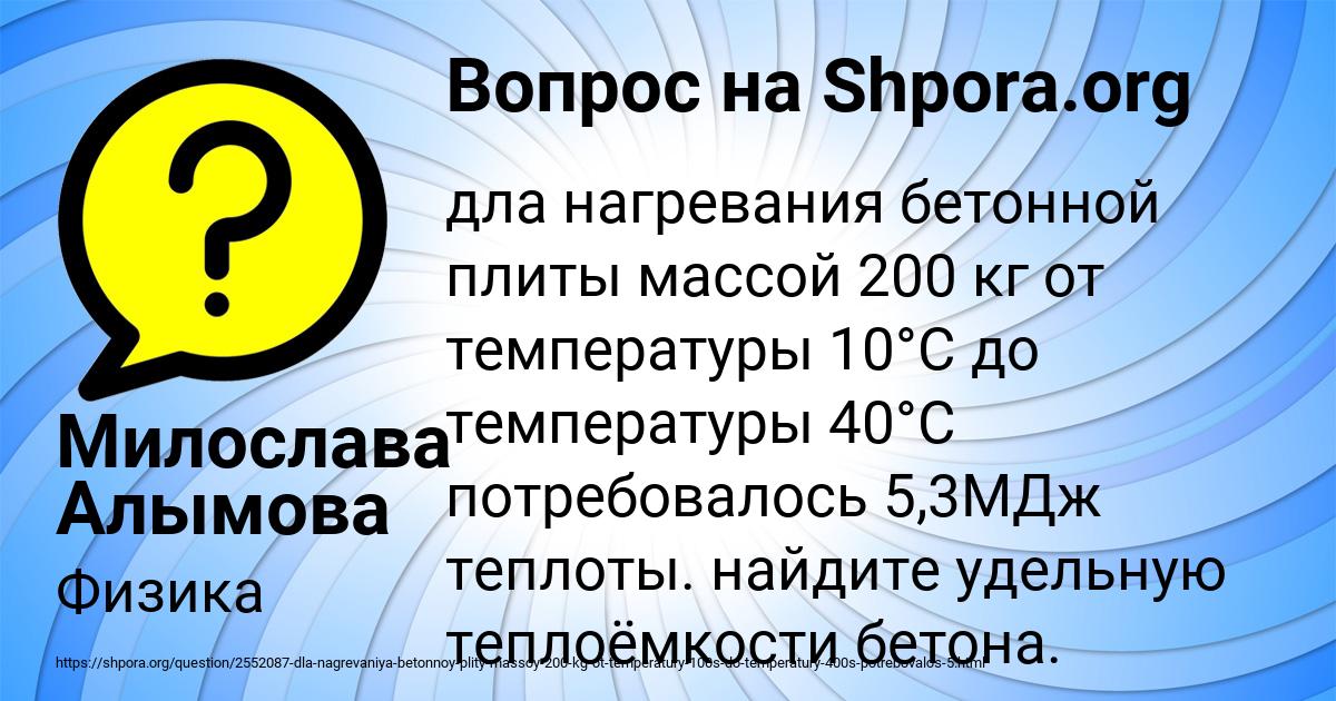 Картинка с текстом вопроса от пользователя Милослава Алымова