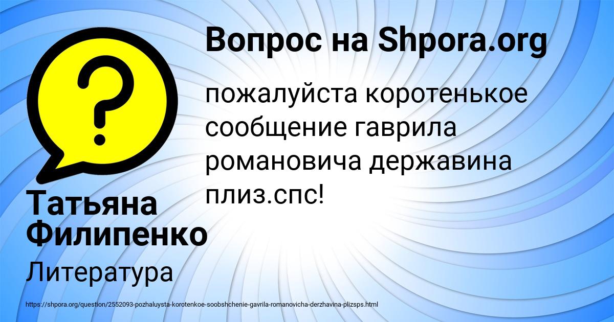 Картинка с текстом вопроса от пользователя Татьяна Филипенко