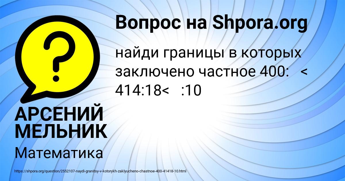 Картинка с текстом вопроса от пользователя АРСЕНИЙ МЕЛЬНИК