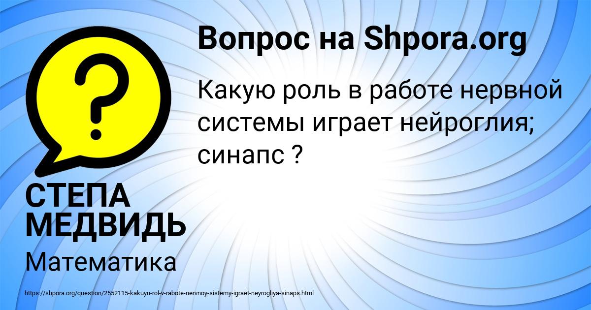 Картинка с текстом вопроса от пользователя СТЕПА МЕДВИДЬ