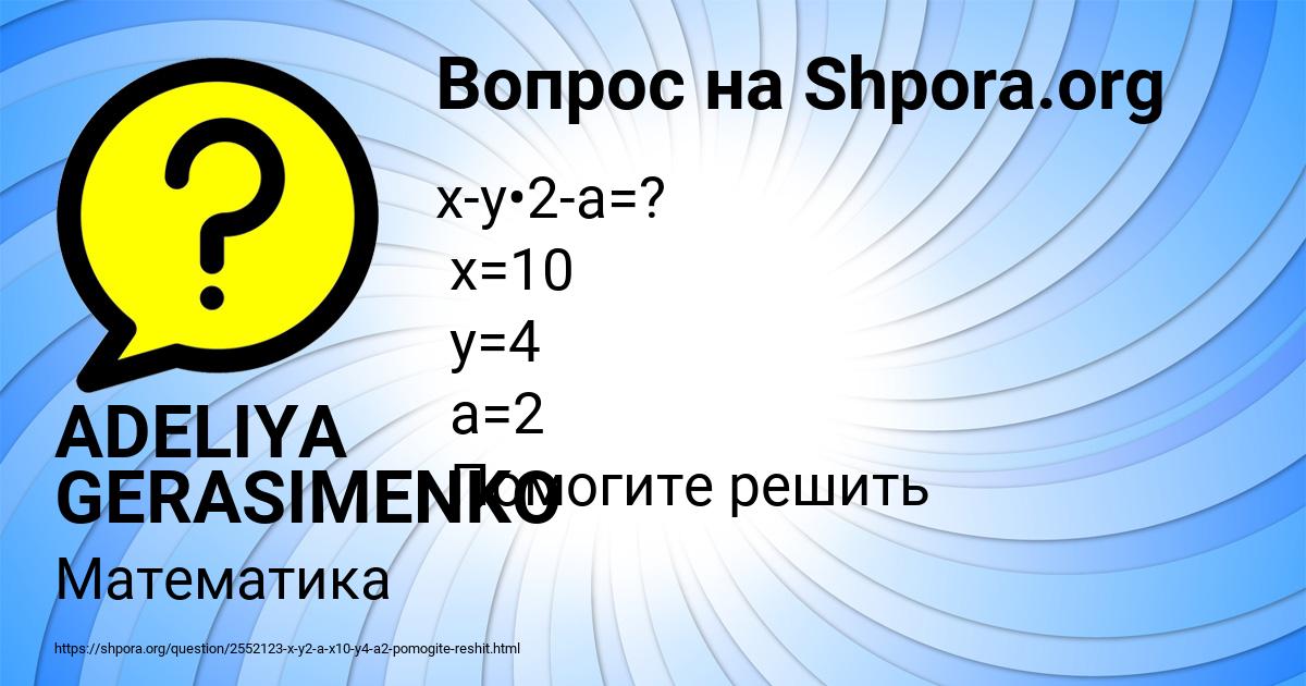 Картинка с текстом вопроса от пользователя ADELIYA GERASIMENKO