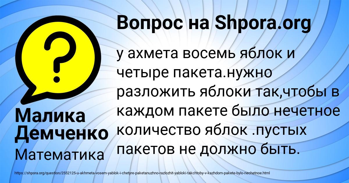 Картинка с текстом вопроса от пользователя Малика Демченко