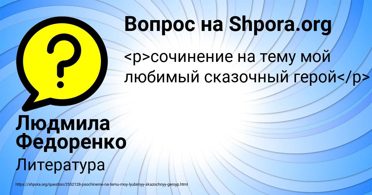 Картинка с текстом вопроса от пользователя Людмила Федоренко