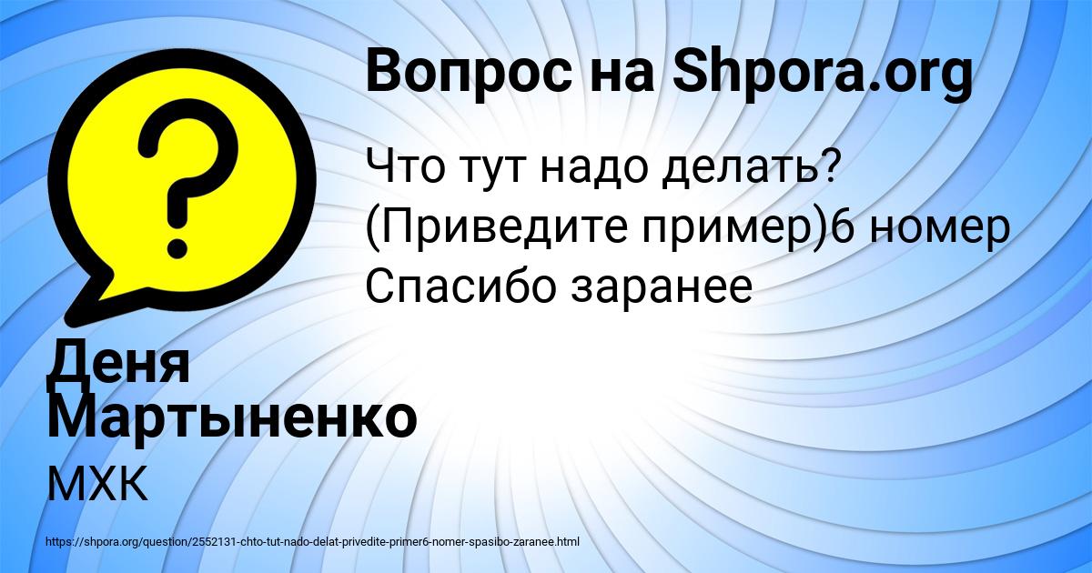 Картинка с текстом вопроса от пользователя Деня Мартыненко