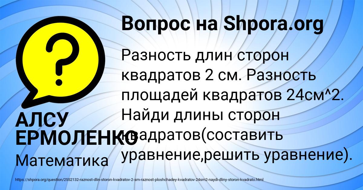 Картинка с текстом вопроса от пользователя АЛСУ ЕРМОЛЕНКО