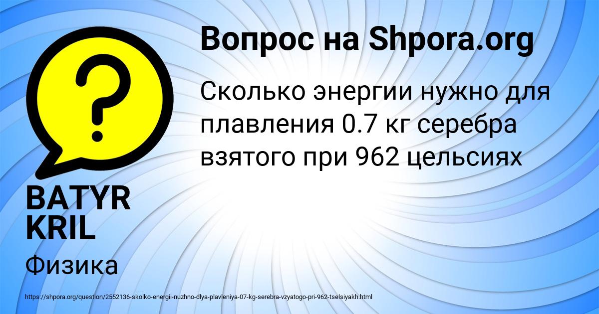 Картинка с текстом вопроса от пользователя BATYR KRIL