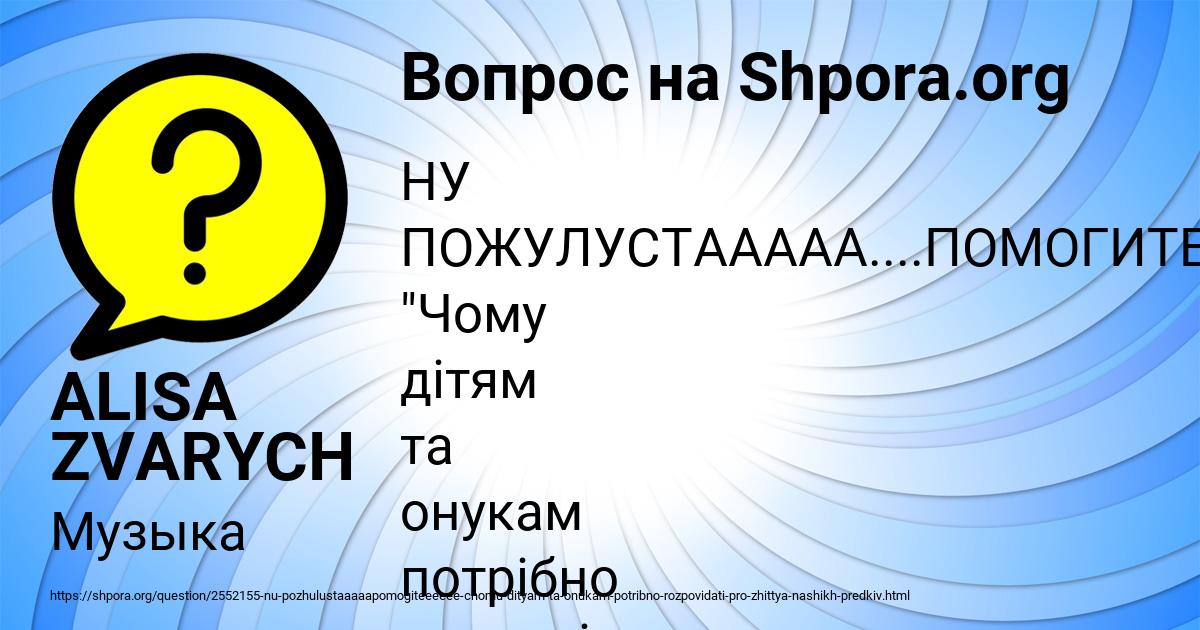 Картинка с текстом вопроса от пользователя ALISA ZVARYCH