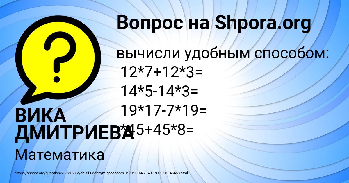 Картинка с текстом вопроса от пользователя ВИКА ДМИТРИЕВА