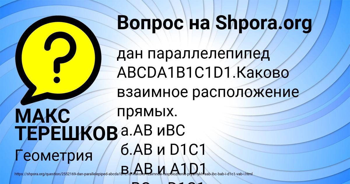 Картинка с текстом вопроса от пользователя МАКС ТЕРЕШКОВ