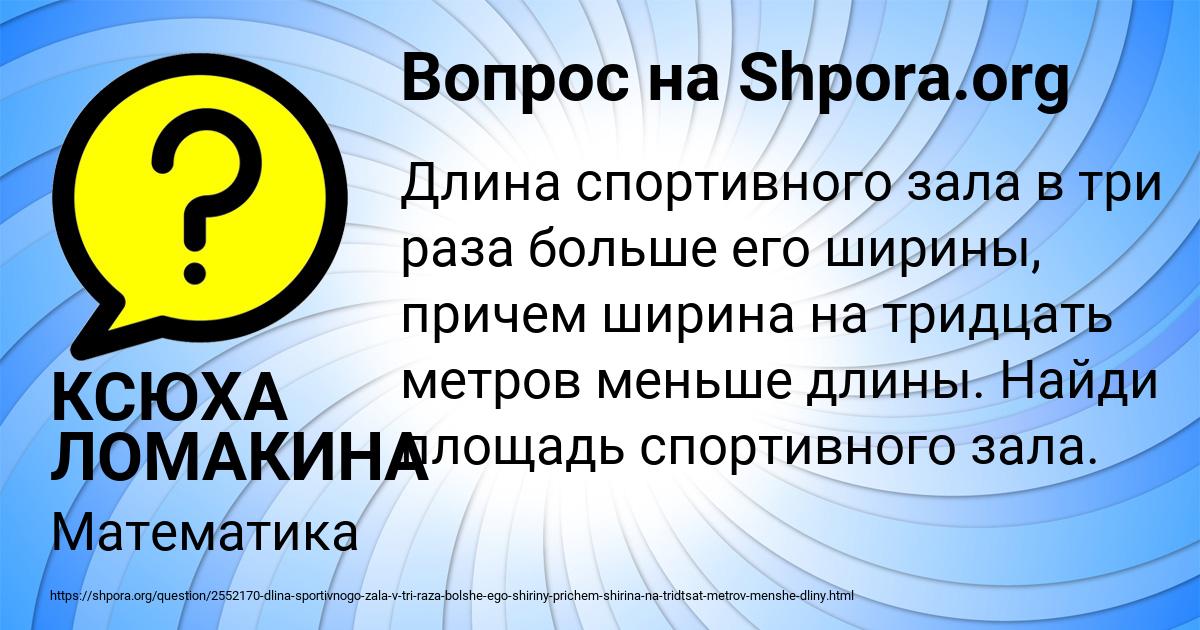 Картинка с текстом вопроса от пользователя КСЮХА ЛОМАКИНА