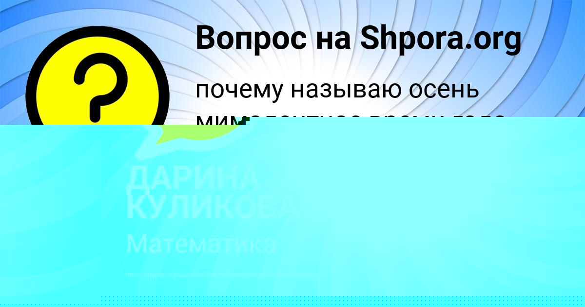 Картинка с текстом вопроса от пользователя YANA BOCHAROVA