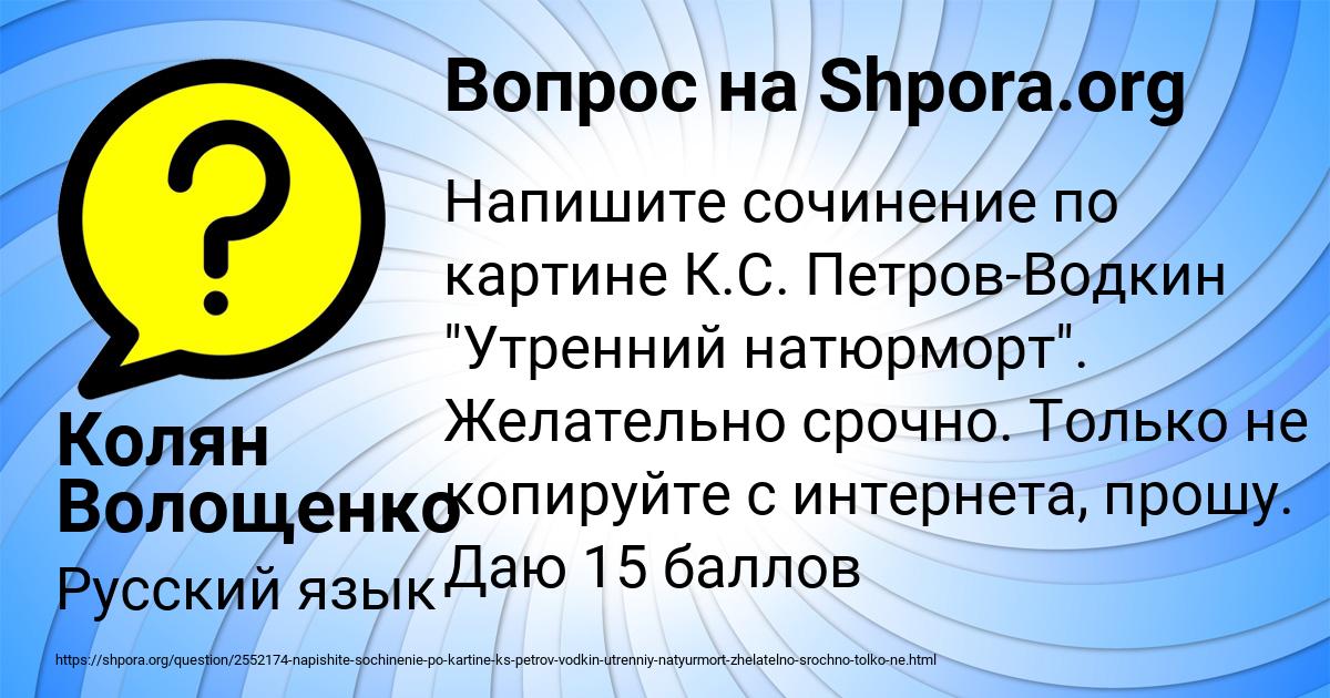 Картинка с текстом вопроса от пользователя Колян Волощенко