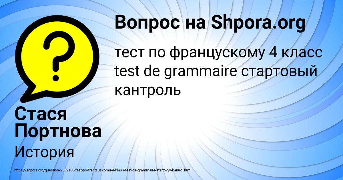 Картинка с текстом вопроса от пользователя Стася Портнова