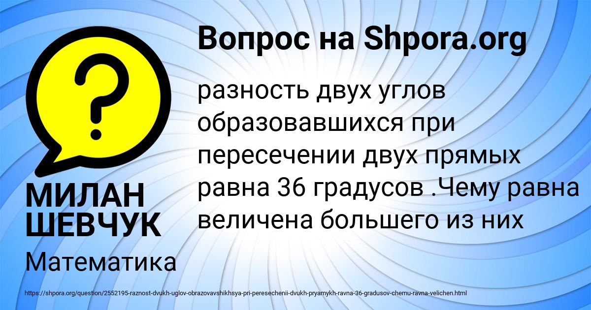 Картинка с текстом вопроса от пользователя МИЛАН ШЕВЧУК