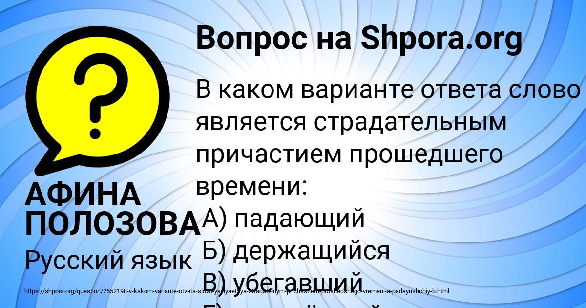 Картинка с текстом вопроса от пользователя АФИНА ПОЛОЗОВА