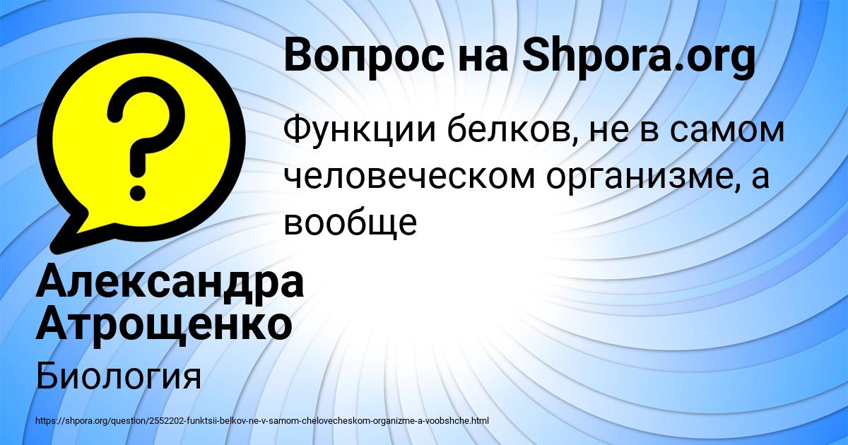Картинка с текстом вопроса от пользователя Александра Атрощенко