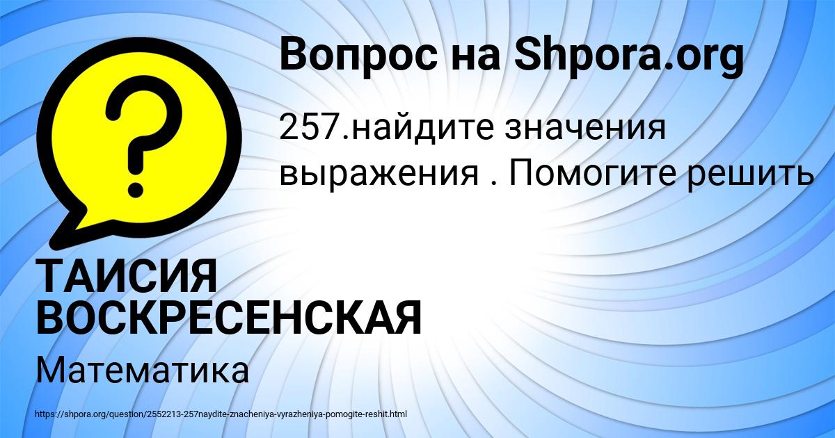 Картинка с текстом вопроса от пользователя ТАИСИЯ ВОСКРЕСЕНСКАЯ