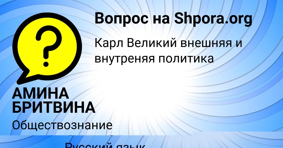 Картинка с текстом вопроса от пользователя АМИНА БРИТВИНА