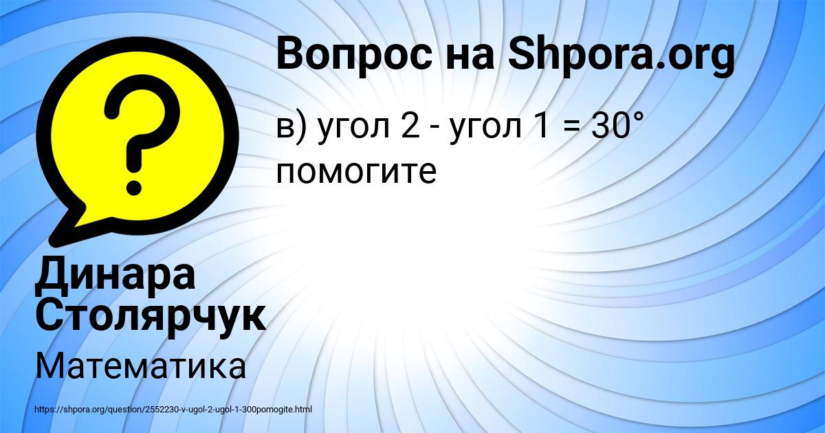 Картинка с текстом вопроса от пользователя Динара Столярчук