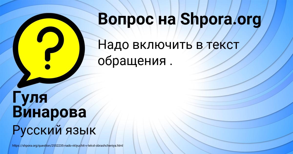 Картинка с текстом вопроса от пользователя Гуля Винарова