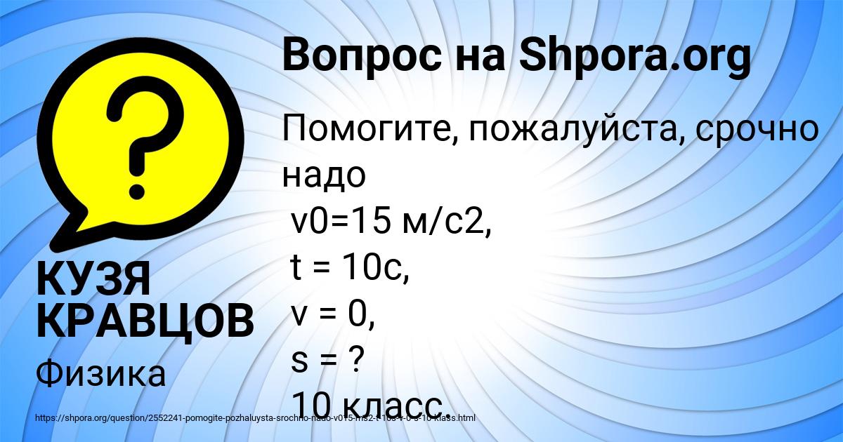 Картинка с текстом вопроса от пользователя КУЗЯ КРАВЦОВ