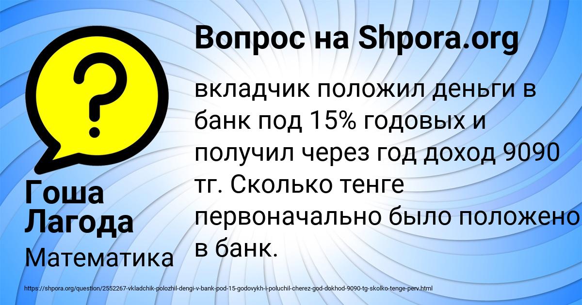 Картинка с текстом вопроса от пользователя Гоша Лагода
