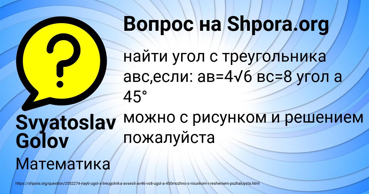 Картинка с текстом вопроса от пользователя Svyatoslav Golov
