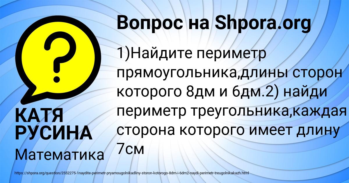 Картинка с текстом вопроса от пользователя КАТЯ РУСИНА