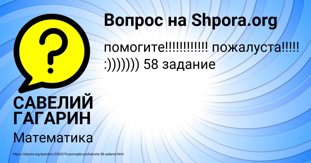 Картинка с текстом вопроса от пользователя САВЕЛИЙ ГАГАРИН